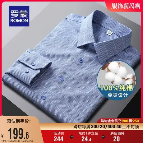 【纯棉免烫】罗蒙男士长袖易打理衬衫2024春秋新款工装中青年衬衣图片