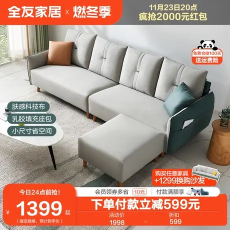 全友家居原木风双人直排沙发小户型客厅实木脚科技布艺沙发102668图片
