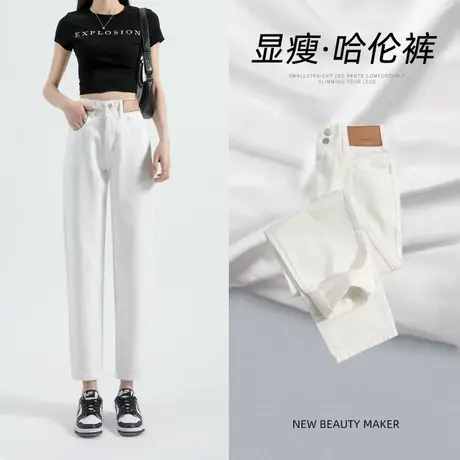 米白色哈伦牛仔裤女2023年秋季新款爆款高腰显瘦修身百搭老爹裤子图片