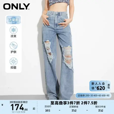 ONLY奥莱2023夏季新款潮酷街头冰氧酷凉感破洞阔腿裤高腰牛仔裤女商品大图