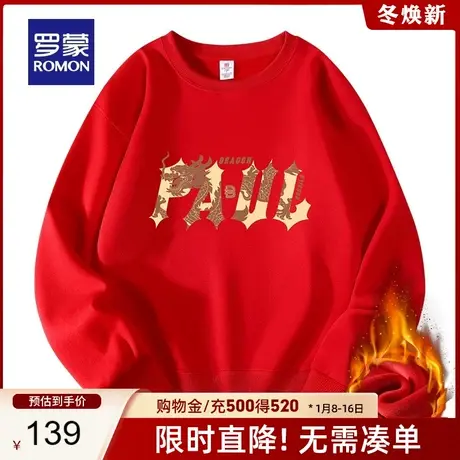 【加绒保暖】罗蒙男士休闲圆领套头卫衣龙年新款幸运龙打底上衣男图片