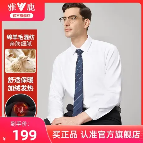 雅鹿含绵羊毛保暖衬衫2024年秋季新款商务职业正装西装长袖白衬衣图片