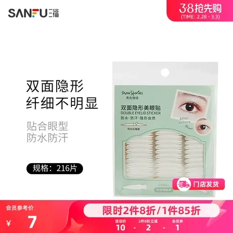 秀色物语 双面胶双眼皮贴 化妆用品双眼皮片440795商品大图