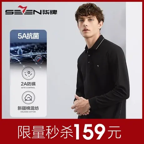 【清仓】柒牌男装长袖Polo衫男抗菌防螨2023秋季新款休闲多色T恤图片