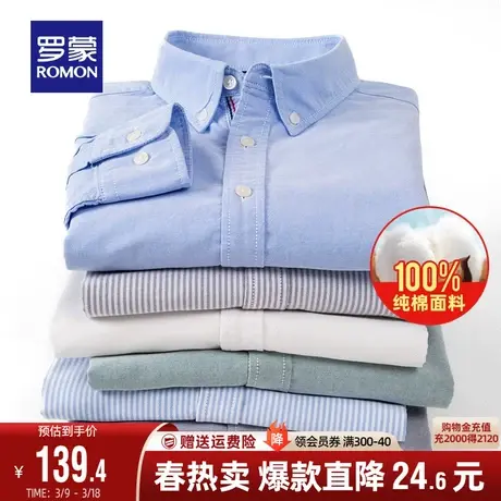 【纯棉牛津纺】罗蒙男士商务长袖衬衫2024春季新款休闲工装衬衣男图片