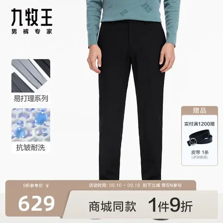 [色纺]九牧王男裤JA2C40222西裤23秋冬新款商场同款舒适易打理SN图片