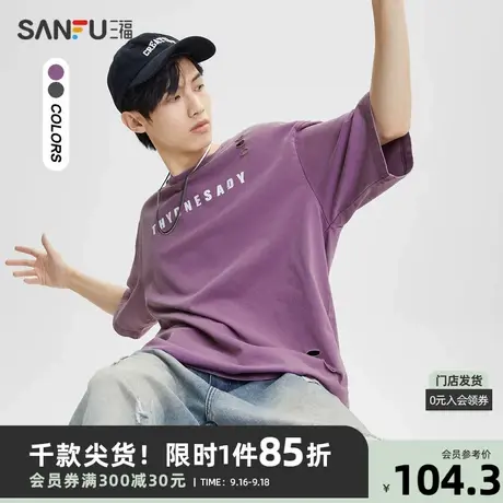 三福2023秋男士纯棉重磅短T恤 街头潮流破洞宽松上衣男473348商品大图