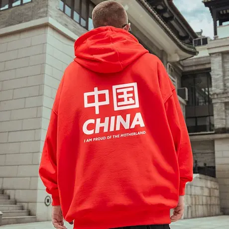 oversize卫衣男连帽简约欧美高街潮牌宽松国潮大码中国红色外套潮商品大图