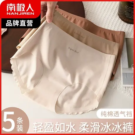南极人内裤女夏季薄款冰丝无痕抑菌纯棉裆中腰收腹裤裸感性感底裤商品大图
