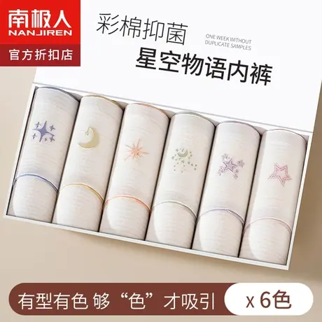 南极人中腰女抗菌内裤春秋全棉透气底裆少女学生可爱三角短裤新款商品大图