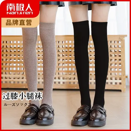 南极人长筒袜子女士显瘦过膝小腿袜春秋季日系少女纯色高筒JK袜子图片