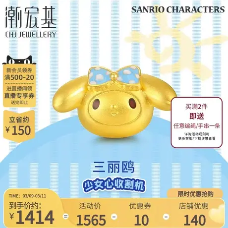 潮宏基三丽鸥美乐蒂(大头照)黄金串珠3D硬金足金转运珠丷X6商品大图