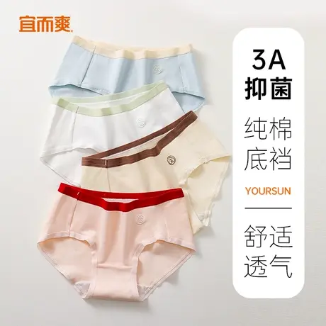 宜而爽女士内裤纯棉抗菌裆部舒适透气中腰三角内裤清新简约短裤BJ图片