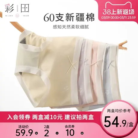 彩田内裤女2025夏季新款透气7A抗菌裆少女女生纯色棉三角内裤女士图片