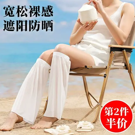 宽松防晒冰丝袜套女夏天薄款遮阳护手臂套空调房防冷气护小腿脚套图片