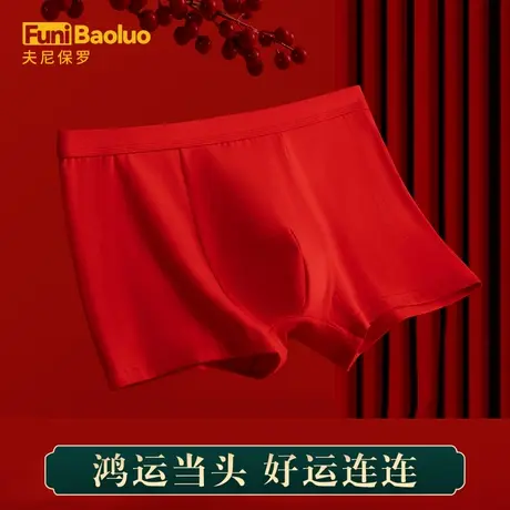 本命年红色内裤男纯棉档抗菌结婚喜庆礼物大红属兔年平角裤商品大图