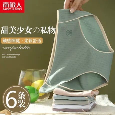 南极人无痕内裤女夏季薄款纯棉抗菌中腰透气少女士日系三角短裤头商品大图