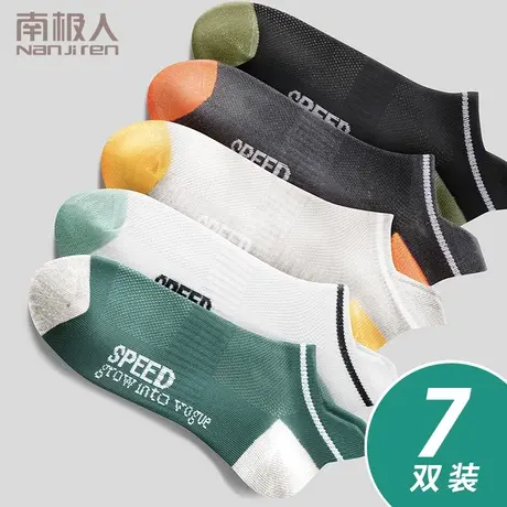 南极人袜子男士短袜夏季运动防臭吸汗春秋薄款纯棉浅口低帮船袜男图片