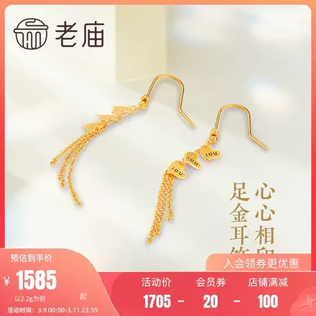 老庙黄金5G摩登金5G心心相恋爱心足金耳钩送耳饰商品大图