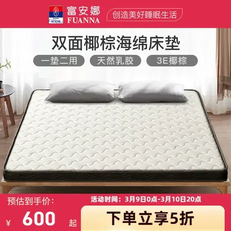 富安娜床垫学生宿舍床垫席梦思榻榻米棕垫护脊儿童床垫单人乳胶垫商品大图