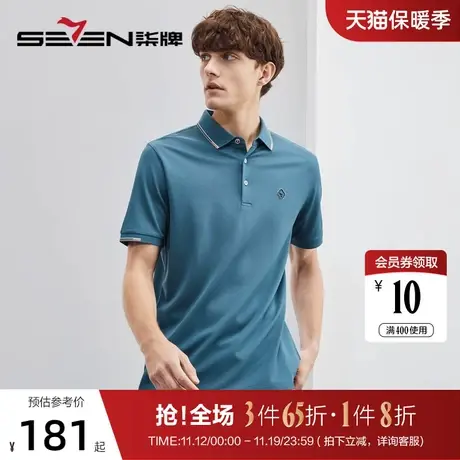 【含亚麻】柒牌polo衫短袖男夏季新款时尚休闲柔软舒适翻领保罗衫图片