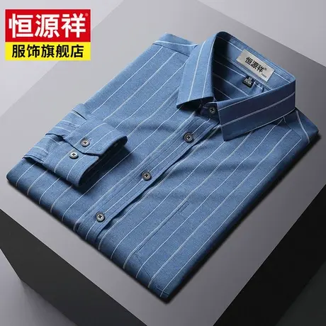 恒源祥长袖商务休闲衬衫男春秋新款条纹衬衣职业正装中年男装寸衫图片