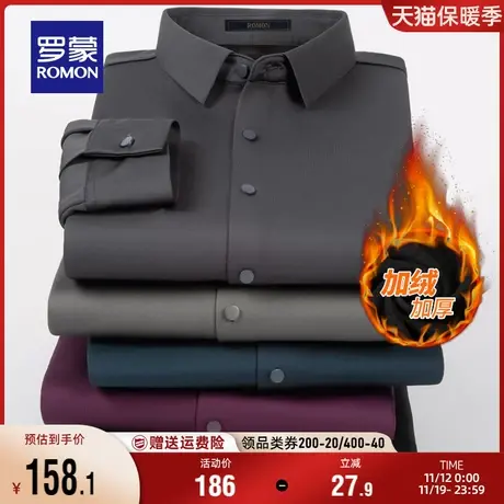 【加绒保暖】罗蒙纯色衬衫男高弹免烫易打理工装秋冬新款长袖衬衣商品大图
