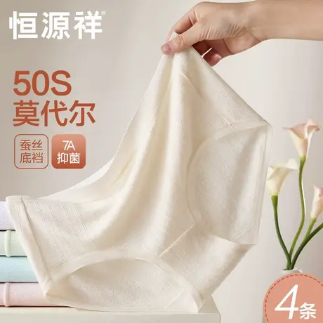 恒源祥莫代尔女士内裤桑蚕丝抗菌裆无痕透气2024新款少女生三角裤商品大图