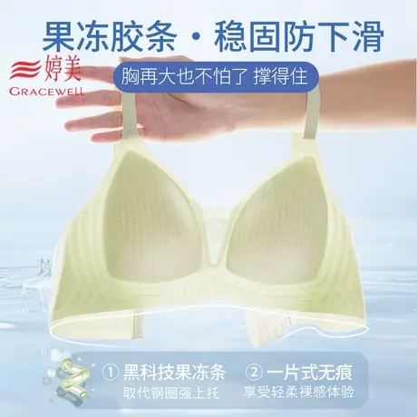 婷美新款果冻胶夏季女士凉感一片式无痕内衣无钢圈提拉收副乳文胸商品大图