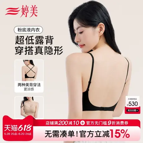 婷美粉底液塑形美背无痕内衣细肩带调整型收副乳提拉防垂聚拢文胸商品大图