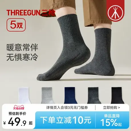 [5双]三枪男袜子2024冬加厚毛圈地板袜7A抗菌防臭保暖中筒袜高弹商品大图