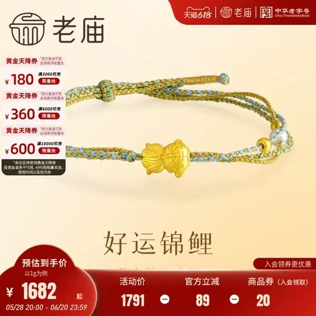 老庙黄金足金锦鲤珍珠手绳3D工艺年年有余事事好运手工编绳百搭图片