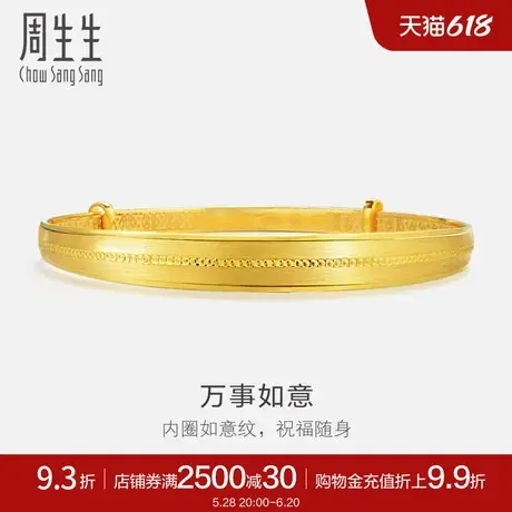 周生生足金首饰品开口黄金手镯金镯子女款88006K计价商品大图