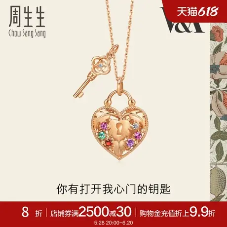 周生生V&A心型宝石挂锁套链18K玫瑰金项链送女友93975U商品大图