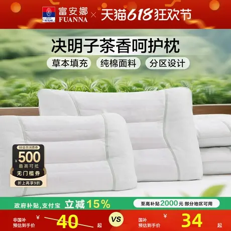 富安娜决明子茶香枕芯抗菌单枕头护颈椎宿舍颈椎枕头芯家用商品大图