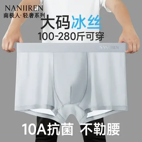 南极人冰丝大码内裤男士加肥加大号四角裤头男款胖子肥佬短裤衩PB商品大图