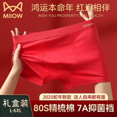 猫人本命年男士内裤纯棉抗菌2025蛇年大红色男生结婚红袜子四角裤商品大图