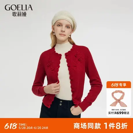 歌莉娅毛衣开衫秋装女款新款设计感手钩花安可拉红上衣短外套商品大图
