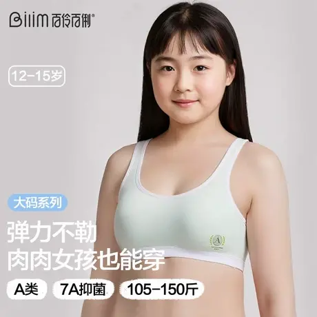 胖女童加大码发育期少女内衣初中高中生学生文胸13岁运动防震背心商品大图