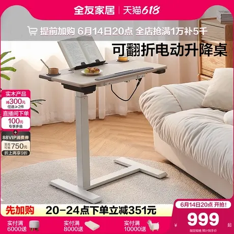 全友家居现代简约可翻折电动升降桌客厅移动工作台阅读学习书桌KS商品大图