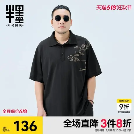 半墨冰丝POLO衫男士2025春季新款中国风印花男款宽松大码短袖t恤商品大图