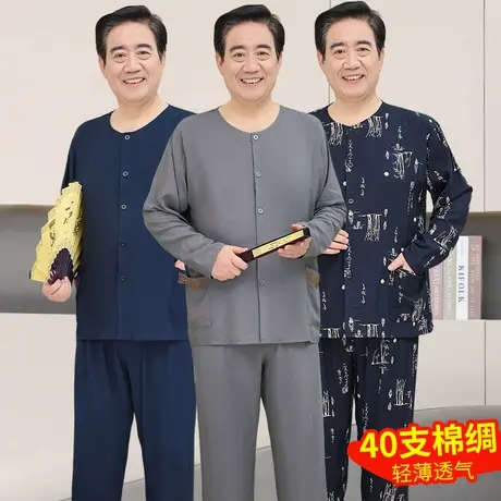 老年人男士开衫棉绸睡衣春秋长袖款中老年爷爷绵绸家居服套装夏季商品大图