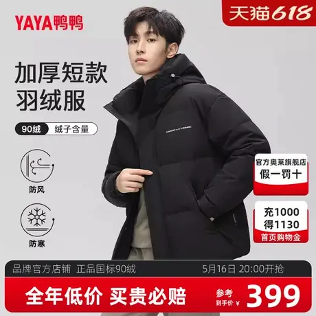 鸭鸭黑色新款羽绒服男2024年冬季色短宽松休闲连帽保暖羽绒服外套商品大图
