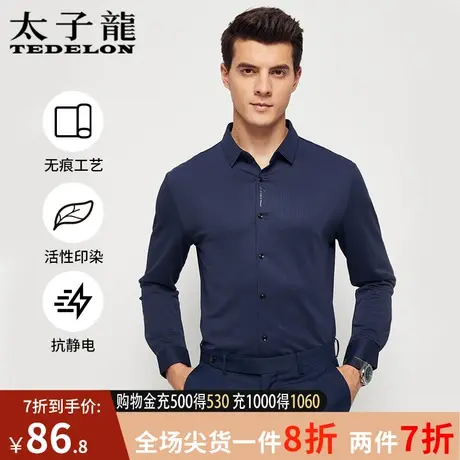 【弹力免烫】太子龙男士长袖衬衫2023春秋季新款商务高端无痕衬衣图片