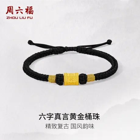 周六福5d硬金定价六字真言黄金桶珠手绳男款黄金手链男父亲节送礼商品大图
