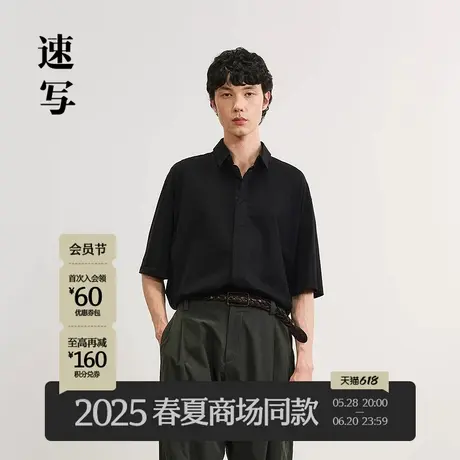 【商场同款】速写男装2025夏新品短袖衬衫简约设计通勤9P6212320商品大图
