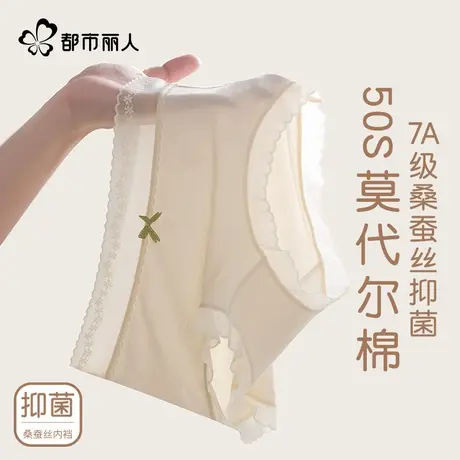 都市丽人莫代尔内裤女士无痕蚕丝抗菌2025新款夏薄透气女生三角裤图片