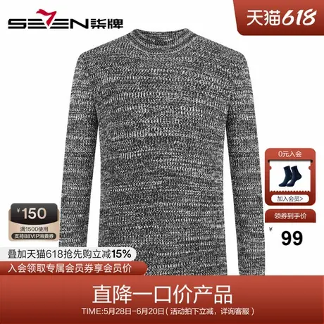 柒牌男装清仓针织衫秋冬男士保暖加厚弹力圆领毛衣时尚青年毛衫图片