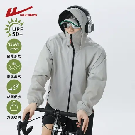 回力冰丝轻薄防晒衣男款夏季防紫外线防晒服外套户外登山运动夹克图片