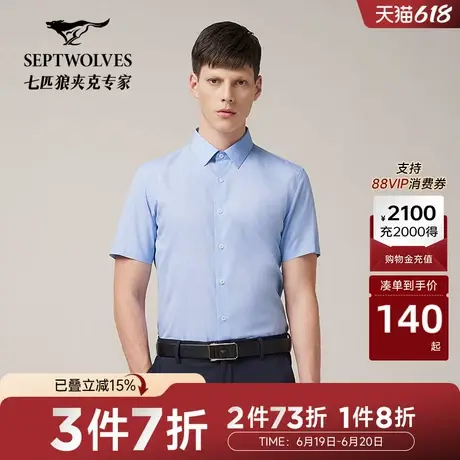 【商场同款】七匹狼纯棉短袖商务衬衫男夏季通勤休闲时尚男士衬衣商品大图